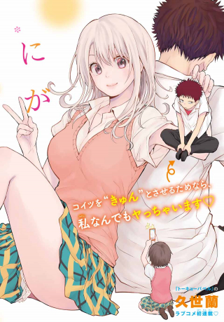 Kuroiwa Medaka ni Watashi no Kawaii ga Tsuujinai