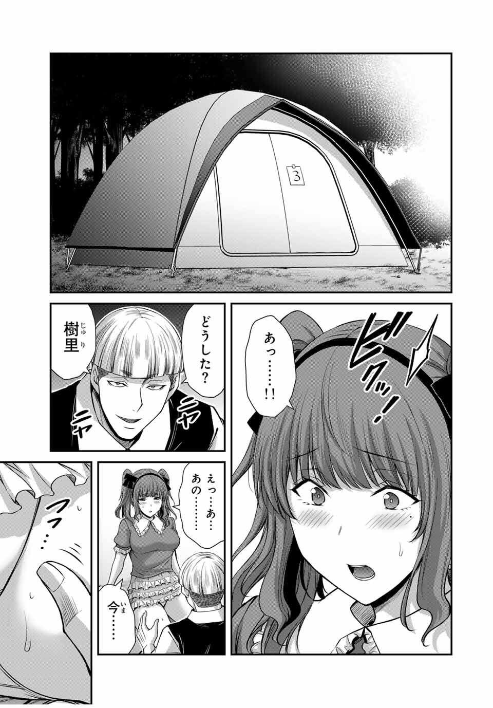 ギルティサークル Chap 204 - Next Chap 205
