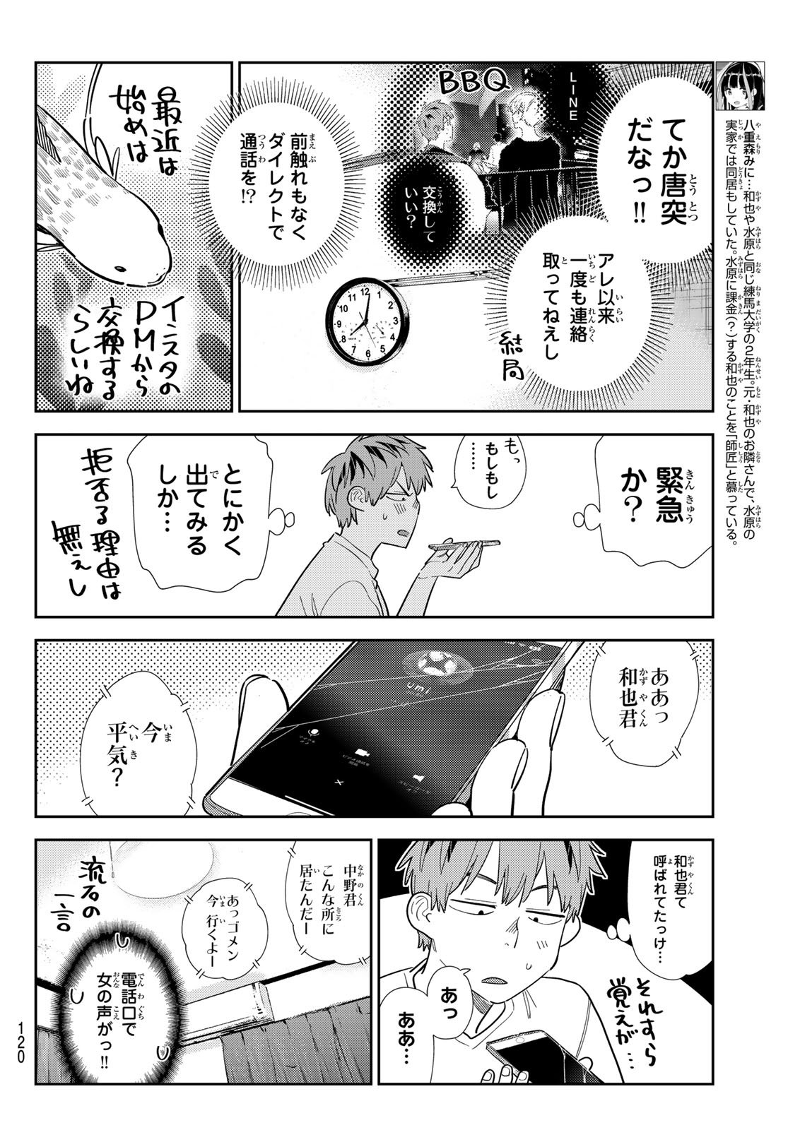 彼女、お借りします Chap 396 - Next Chap 397