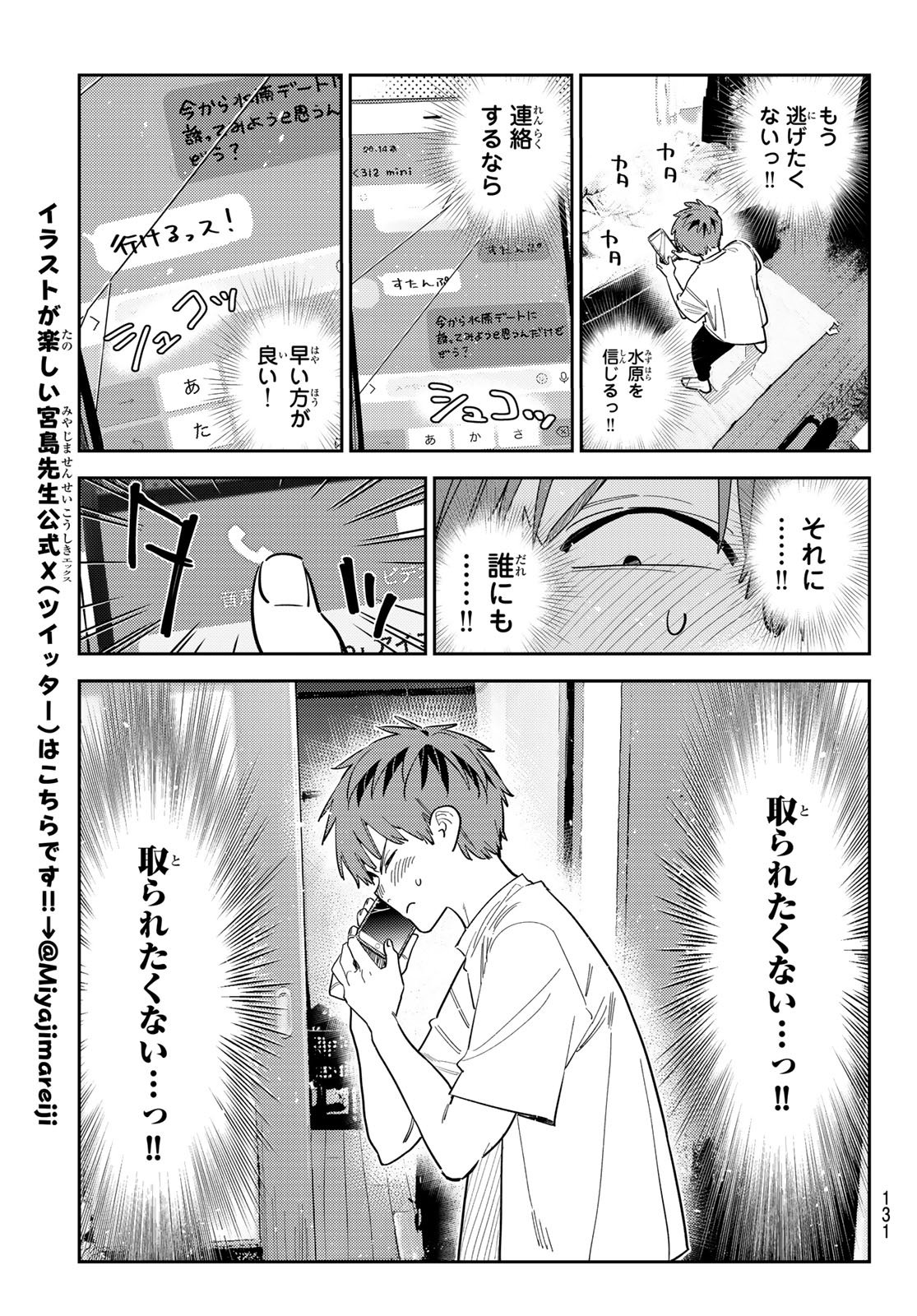 彼女、お借りします Chap 396 - Next Chap 397