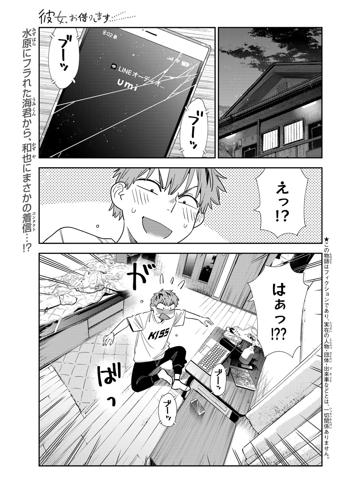 彼女、お借りします Chap 396 - Next Chap 397