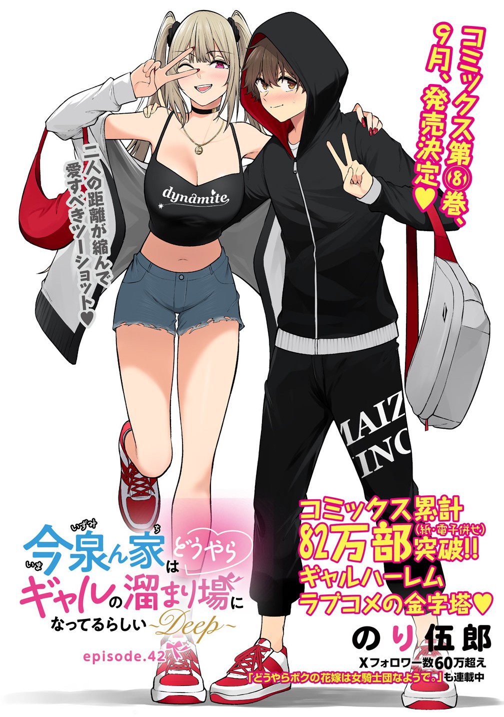 今泉ん家はどうやらギャルの溜まり場になってるらしい~DEEP~ Chap 42 - Next Chap 43