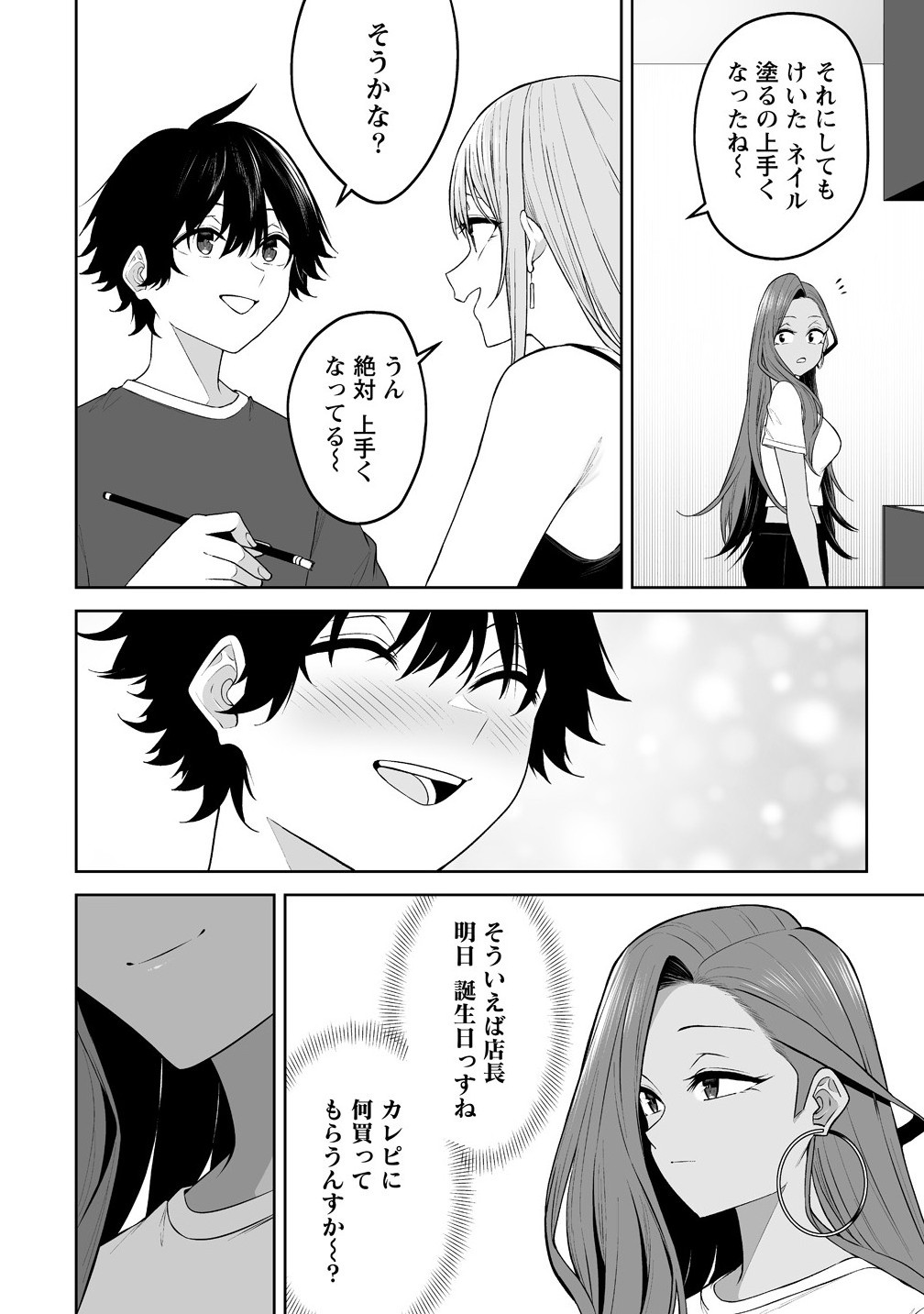今泉ん家はどうやらギャルの溜まり場になってるらしい~DEEP~ Chap 42 - Next Chap 43