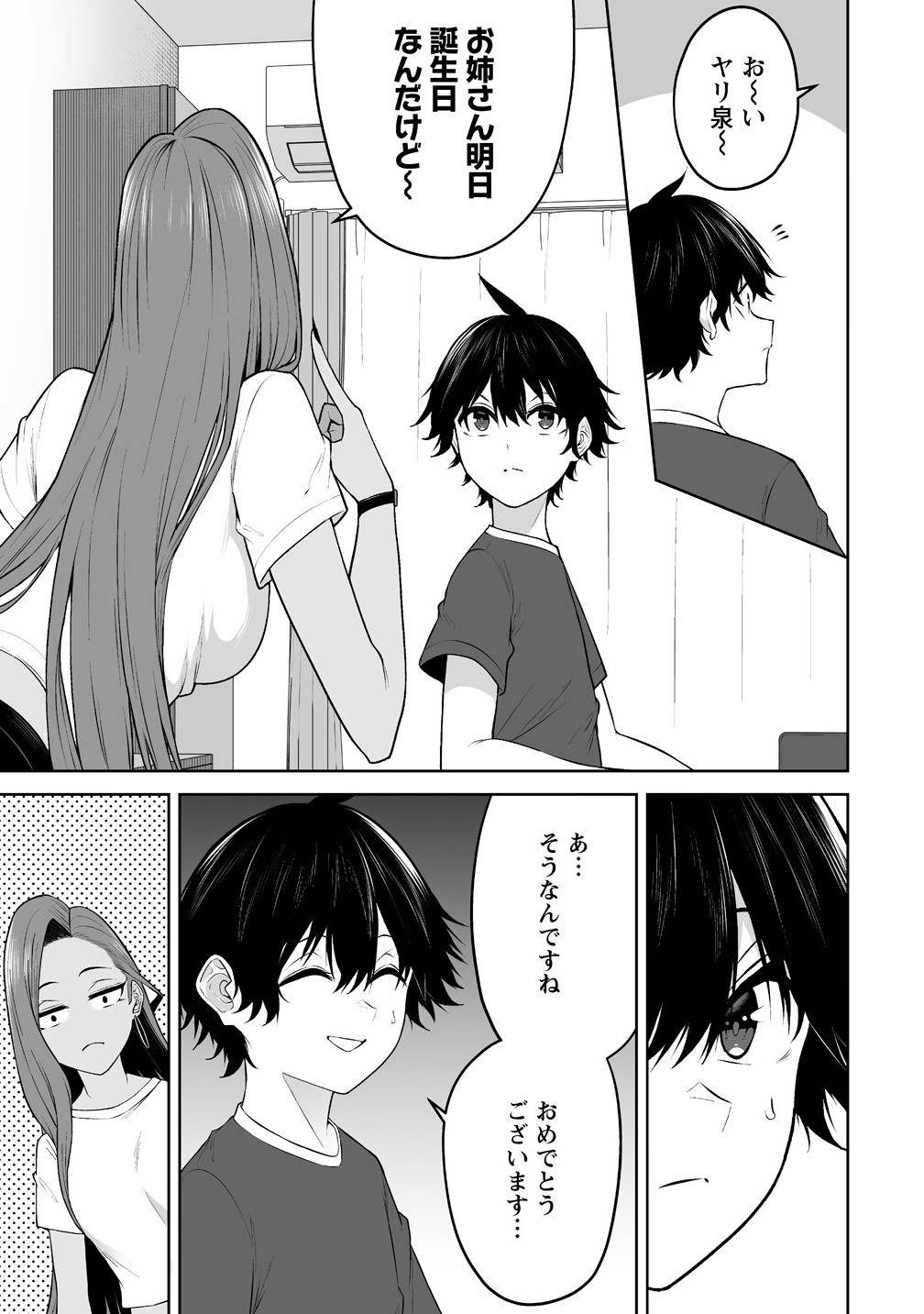 今泉ん家はどうやらギャルの溜まり場になってるらしい~DEEP~ Chap 42 - Next Chap 43