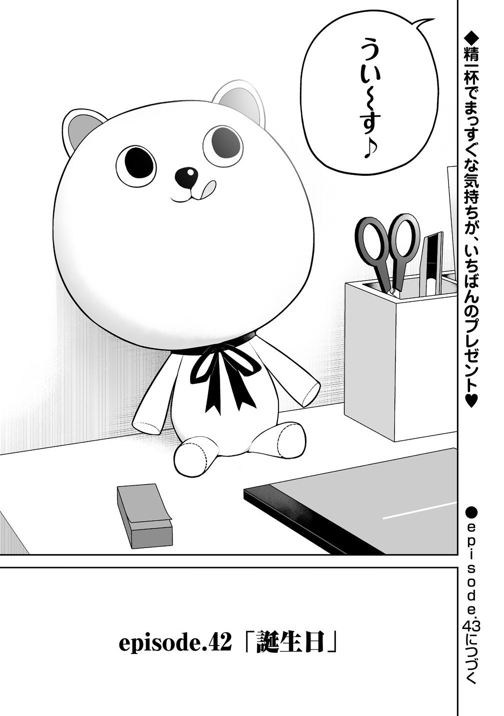 今泉ん家はどうやらギャルの溜まり場になってるらしい~DEEP~ Chap 42 - Next Chap 43