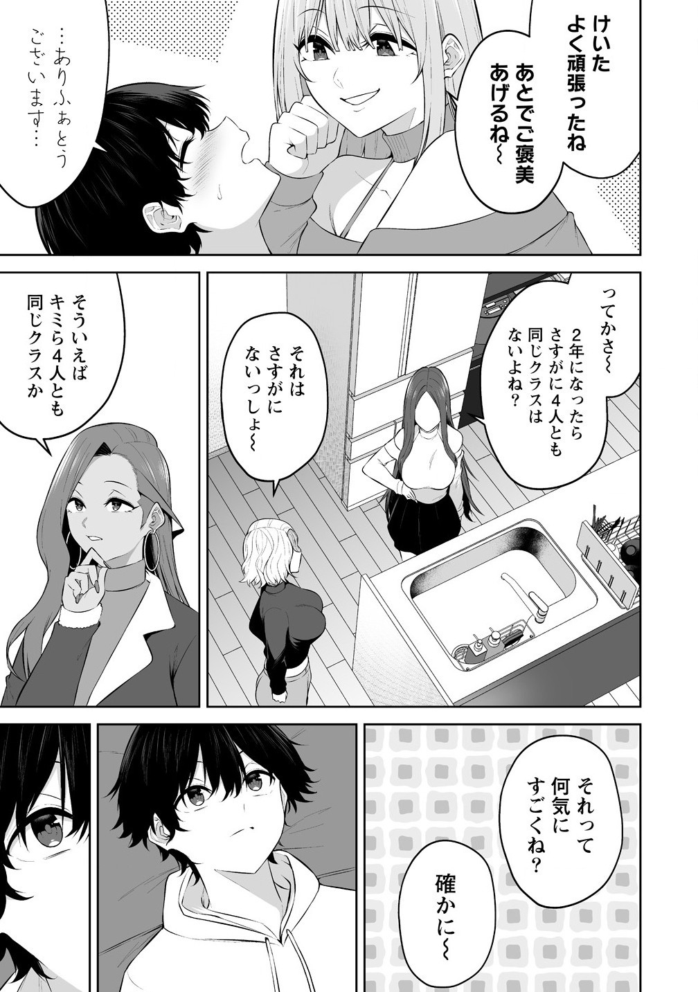今泉ん家はどうやらギャルの溜まり場になってるらしい~DEEP~ Chap 35 - Next Chap 36