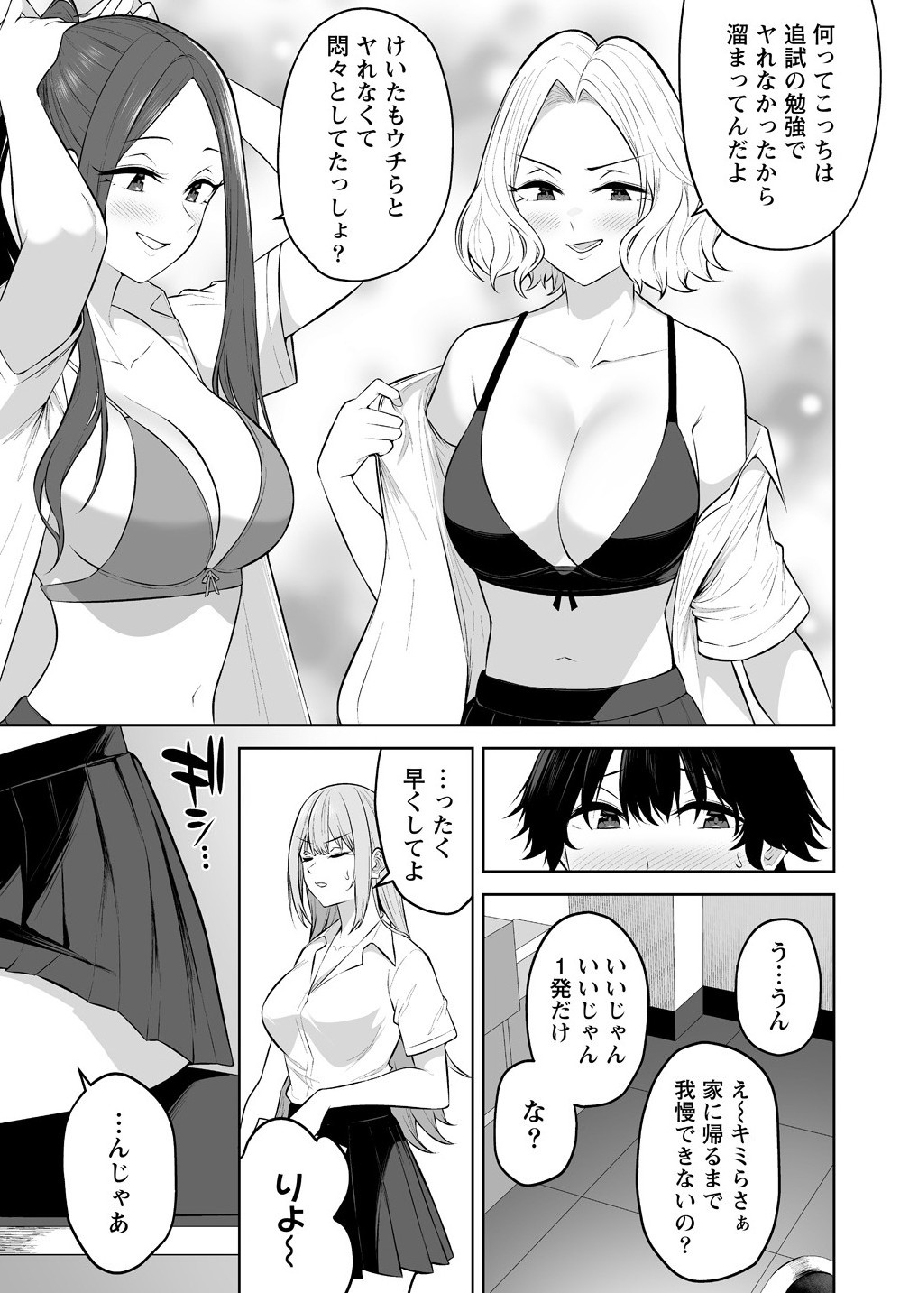 今泉ん家はどうやらギャルの溜まり場になってるらしい~DEEP~ Chap 37 - Next Chap 38