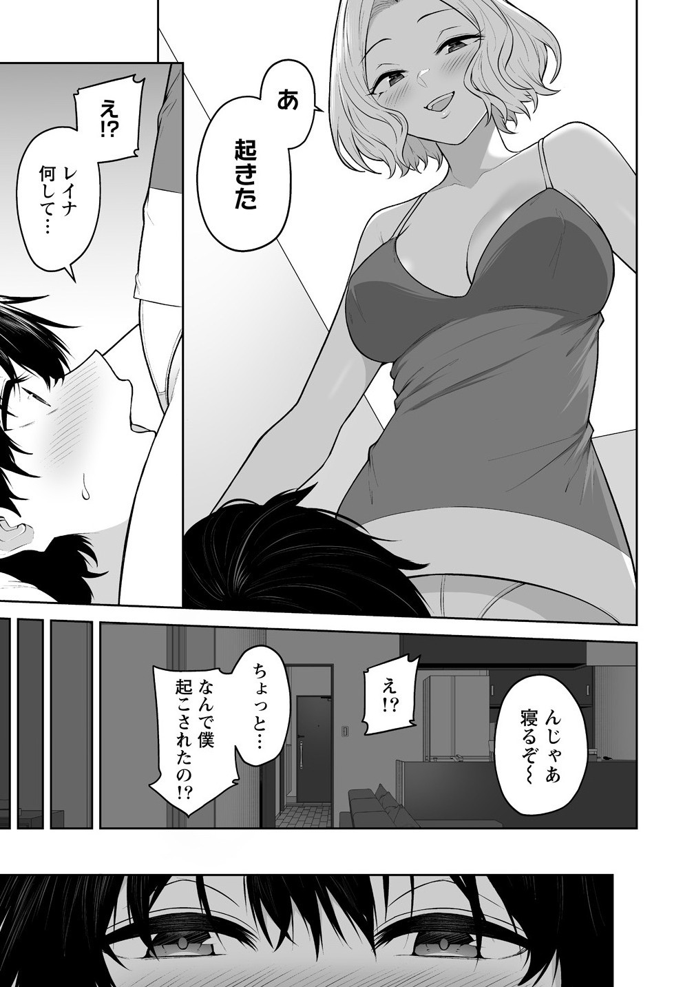 今泉ん家はどうやらギャルの溜まり場になってるらしい~DEEP~ Chap 38 - Next Chap 39