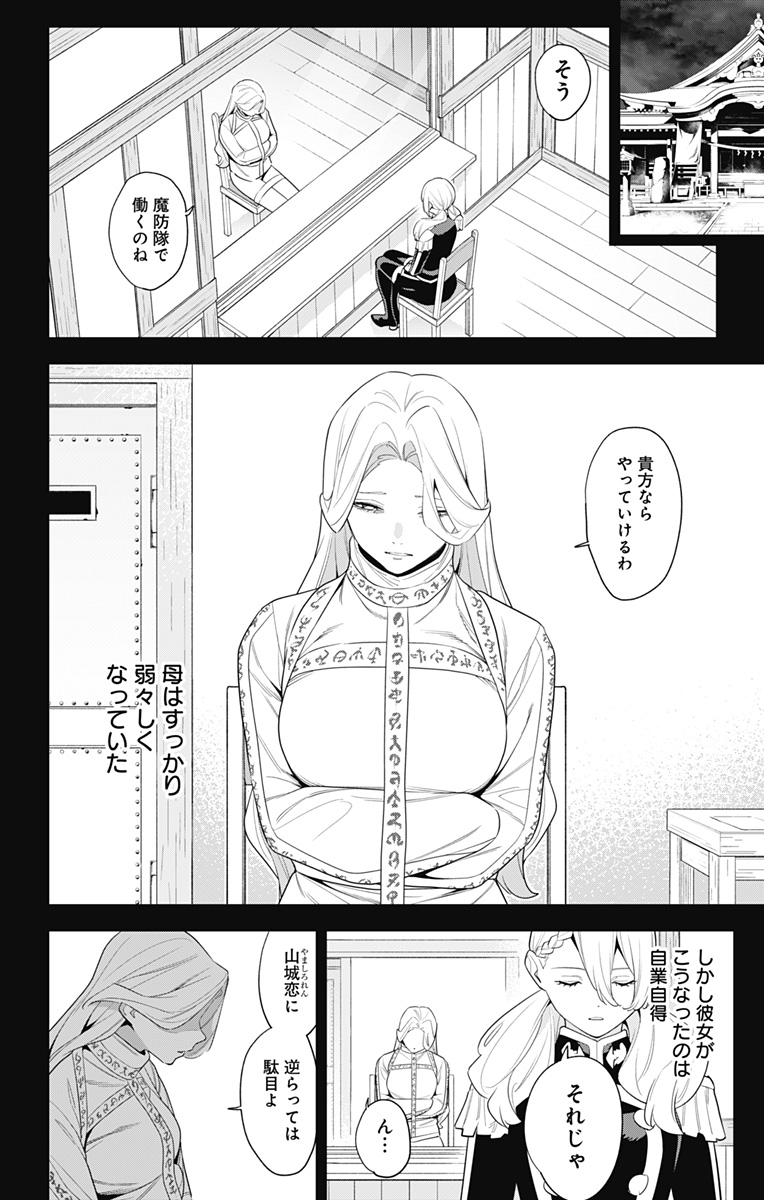 魔都精兵のスレイブ Chap 130 - Next Chap 131