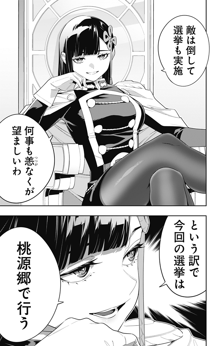魔都精兵のスレイブ Chap 131 - Next Chap 132