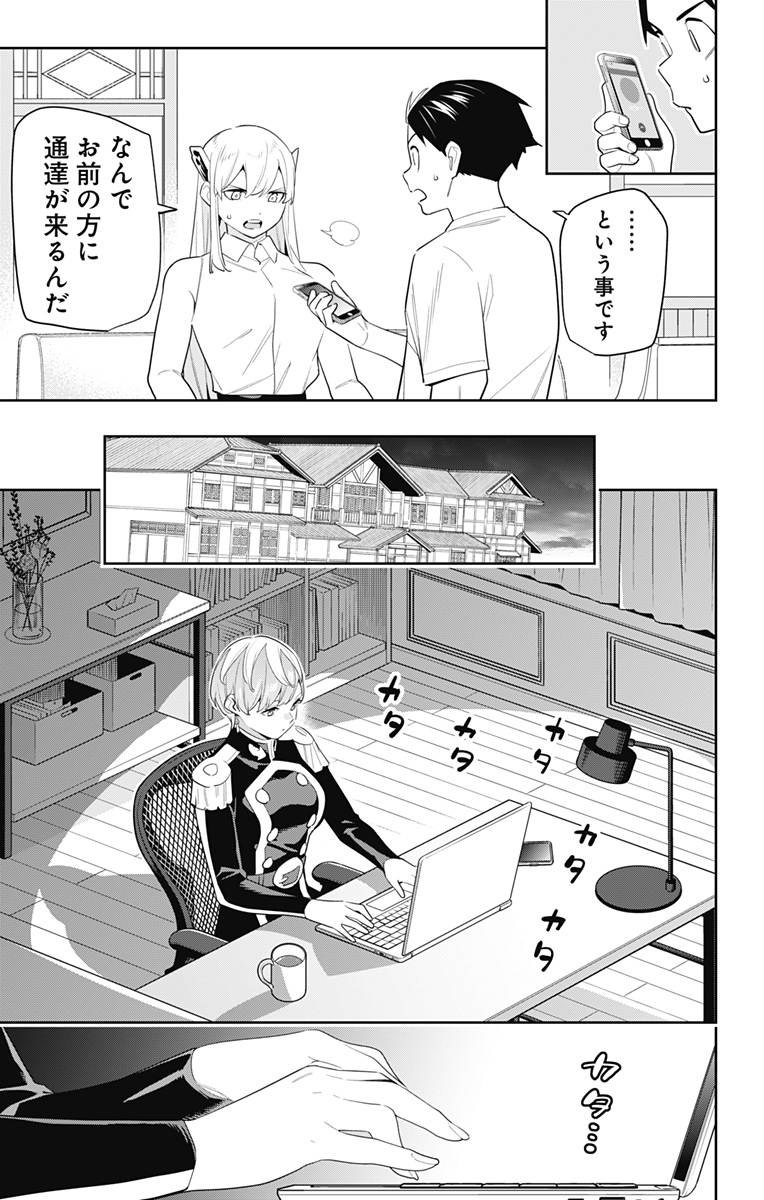 魔都精兵のスレイブ Chap 131 - Next Chap 132