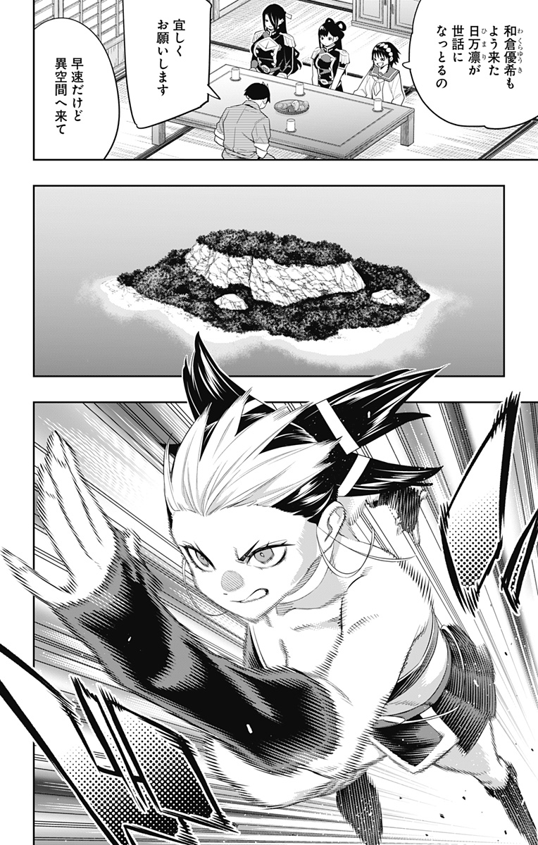 魔都精兵のスレイブ Chap 132 - Next Chap 133