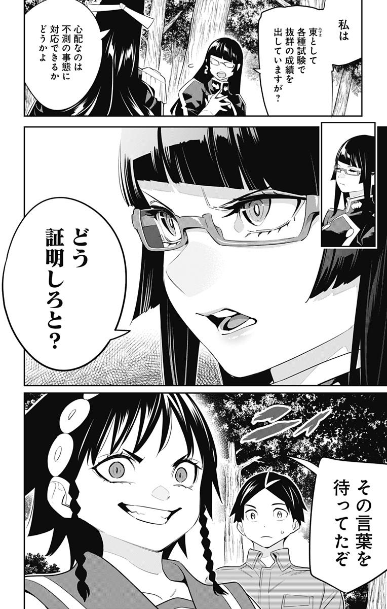 魔都精兵のスレイブ Chap 132 - Next Chap 133
