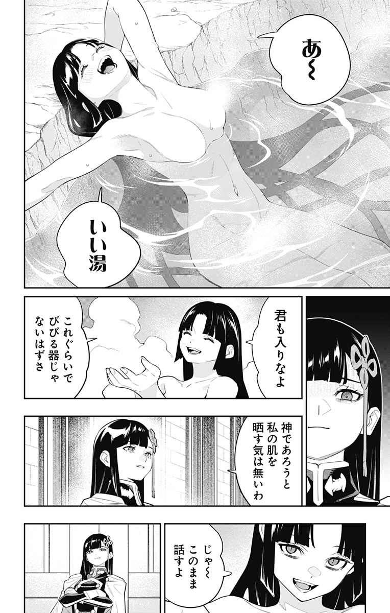 魔都精兵のスレイブ Chap 134 - Next Chap 135