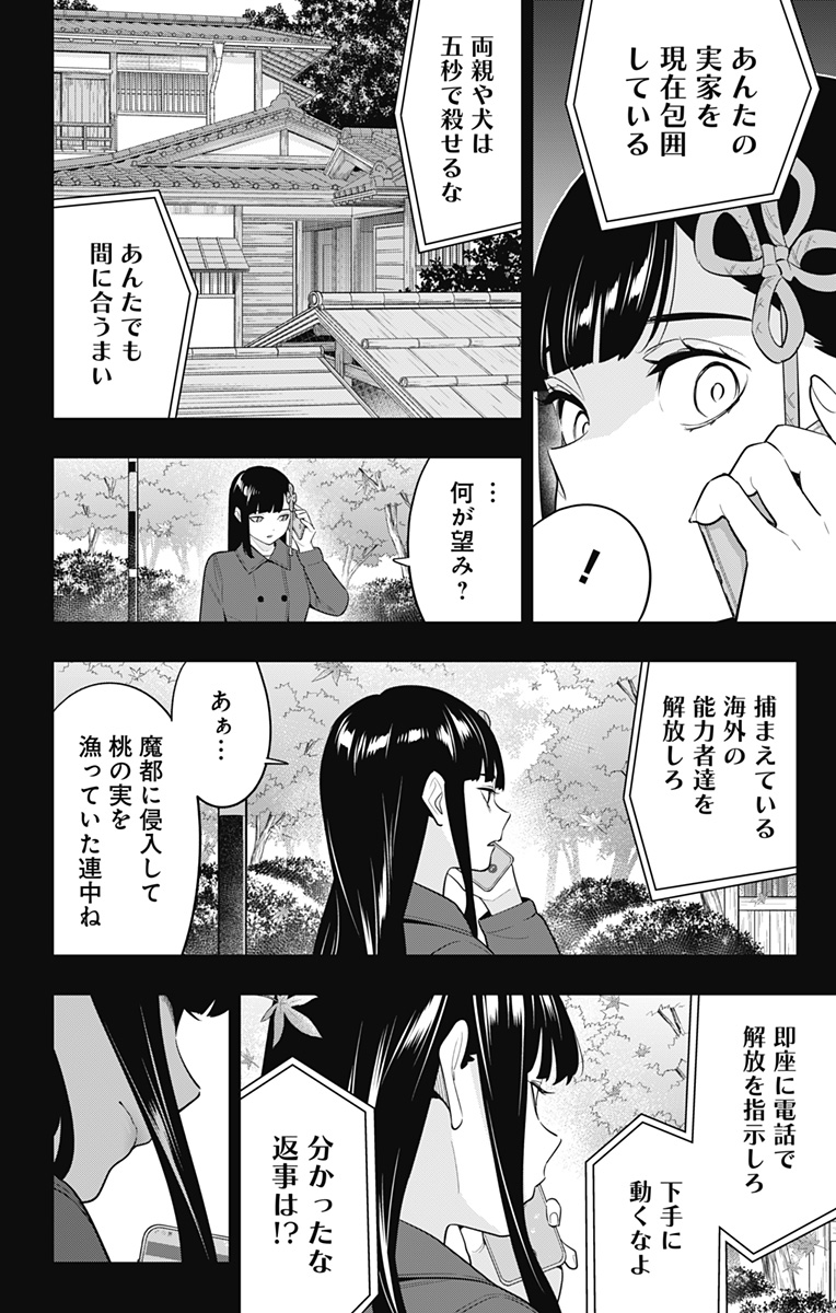 魔都精兵のスレイブ Chap 135 - Next Chap 136