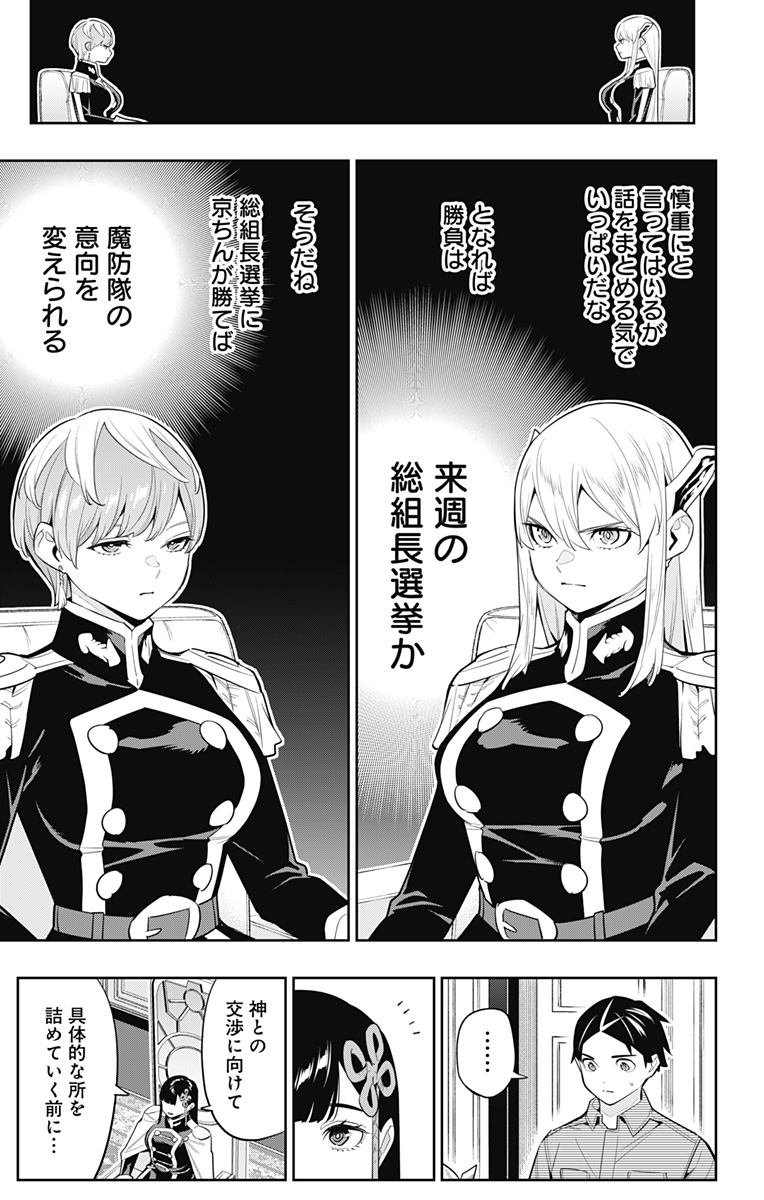 魔都精兵のスレイブ Chap 136 - Next Chap 137