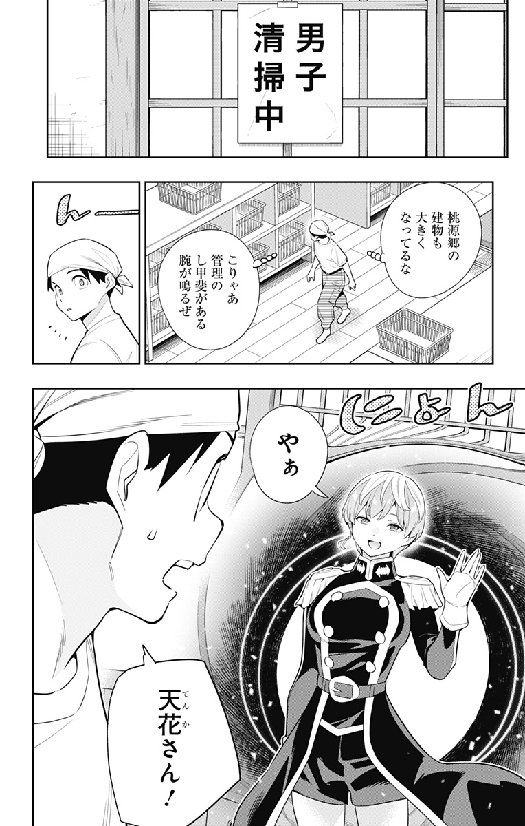 魔都精兵のスレイブ Chap 137 - Next Chap 138