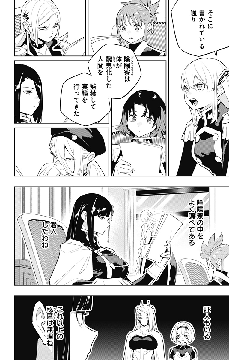 魔都精兵のスレイブ Chap 139 - Next Chap 140
