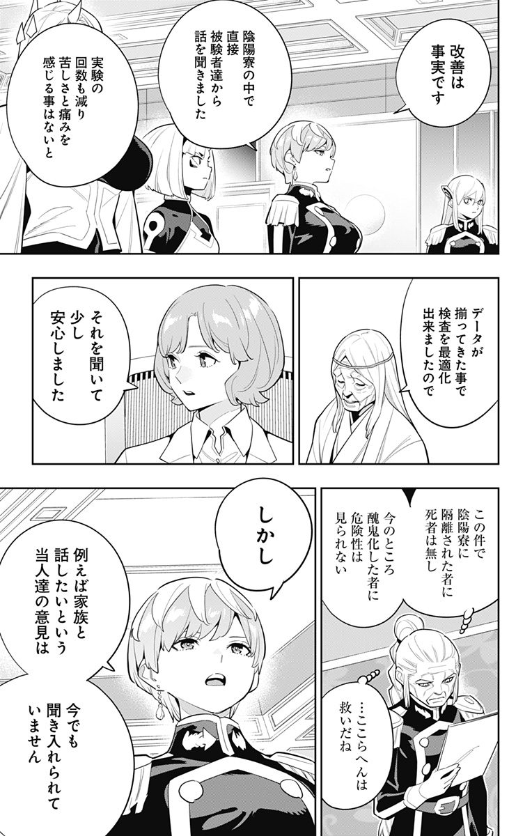 魔都精兵のスレイブ Chap 139 - Next Chap 140