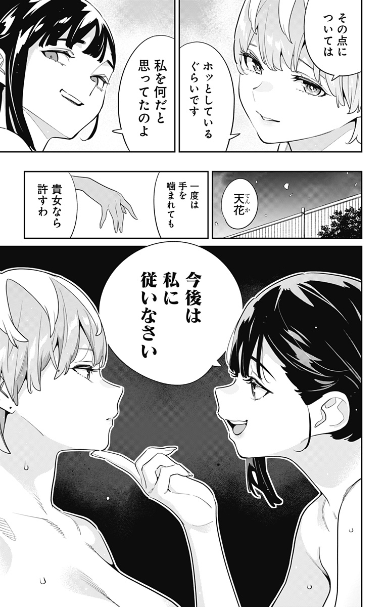魔都精兵のスレイブ Chap 139 - Next Chap 140