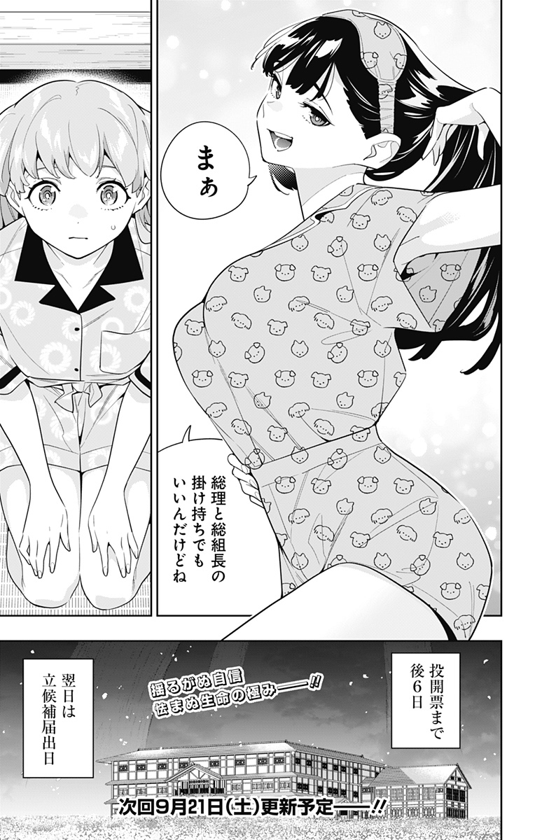魔都精兵のスレイブ Chap 139 - Next Chap 140