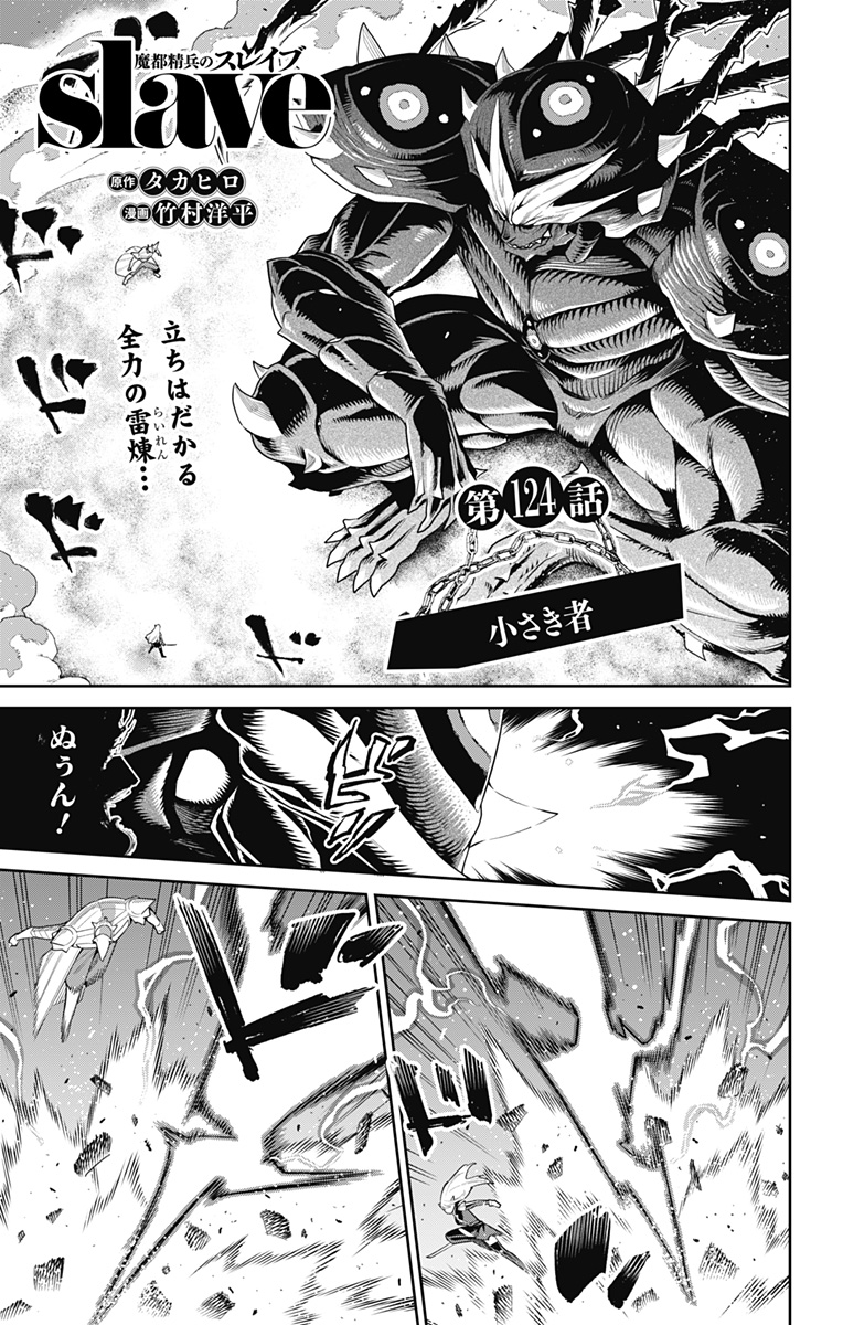 魔都精兵のスレイブ Chap 124 - Next Chap 125
