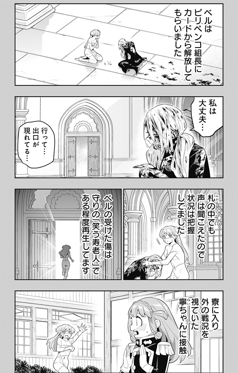 魔都精兵のスレイブ Chap 124 - Next Chap 125