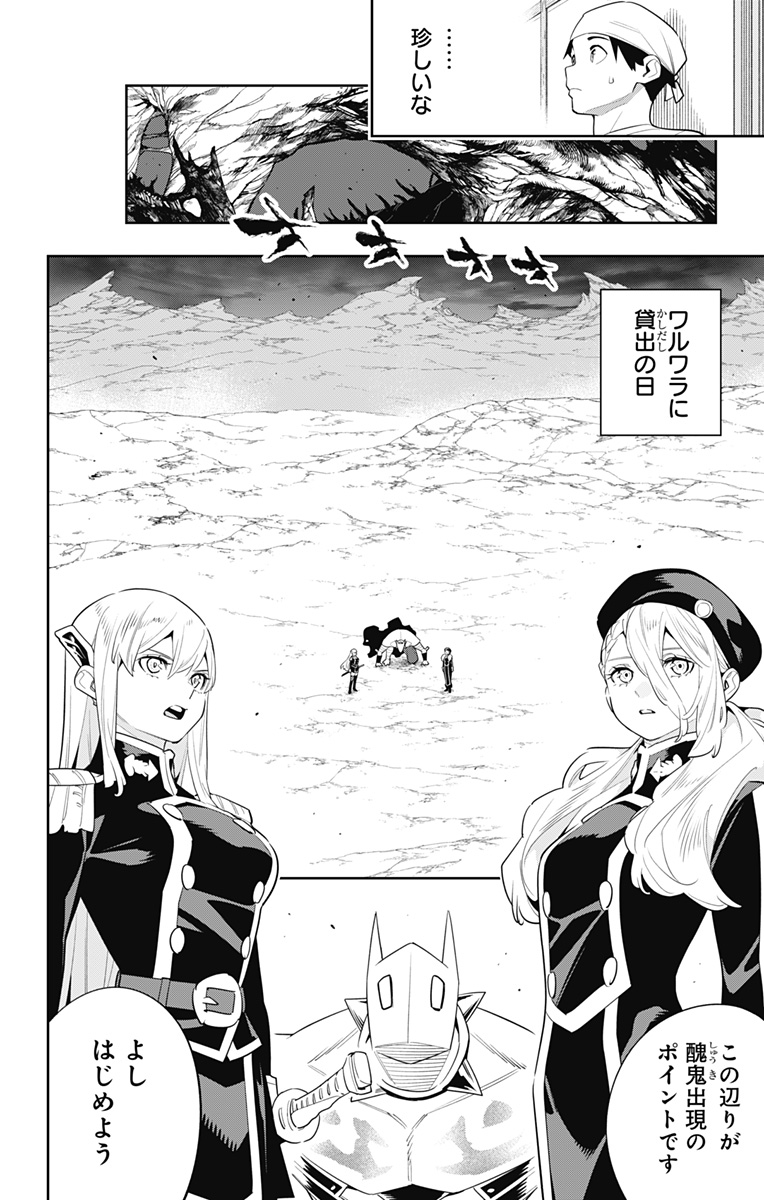 魔都精兵のスレイブ Chap 129 - Next Chap 130