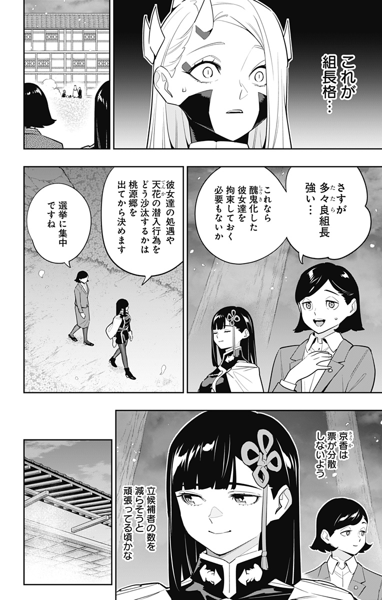 魔都精兵のスレイブ Chap 140 - Next Chap 141
