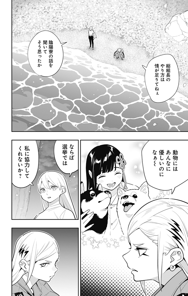 魔都精兵のスレイブ Chap 140 - Next Chap 141