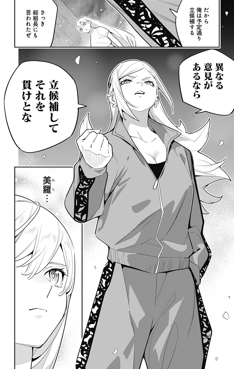 魔都精兵のスレイブ Chap 140 - Next Chap 141