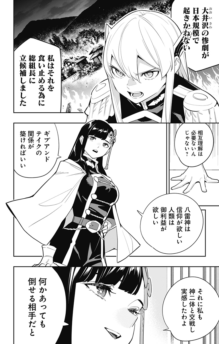 魔都精兵のスレイブ Chap 141 - Next Chap 142