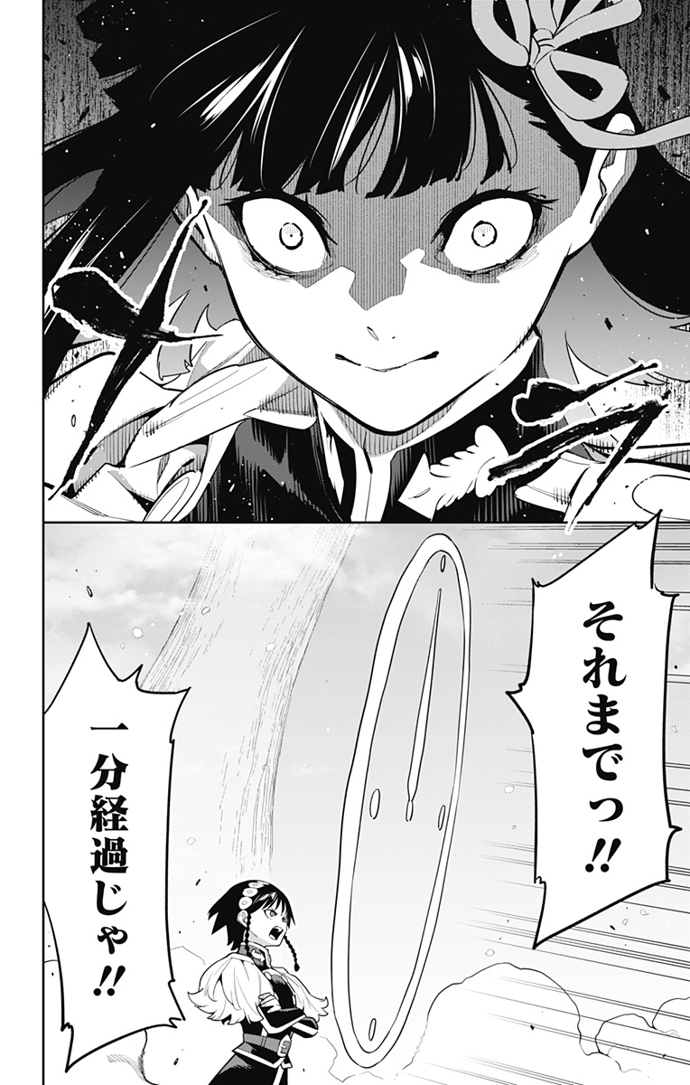 魔都精兵のスレイブ Chap 144 - Next Chap 145