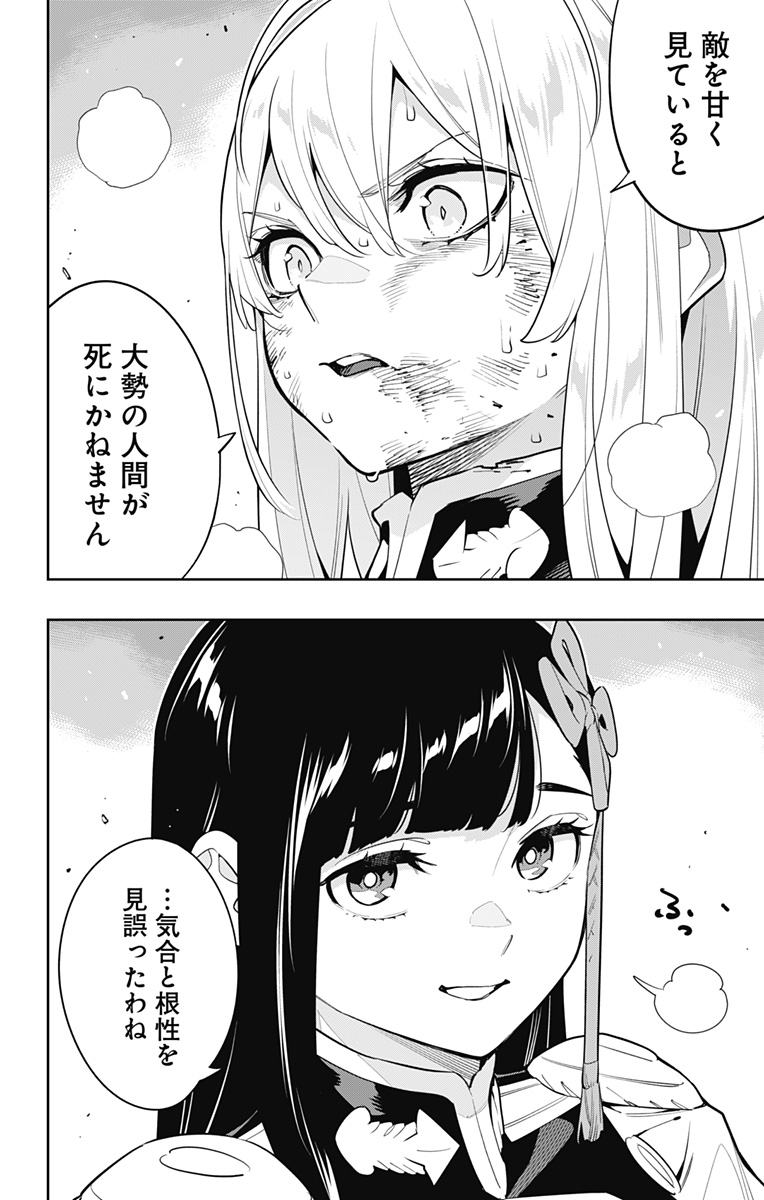 魔都精兵のスレイブ Chap 144 - Next Chap 145
