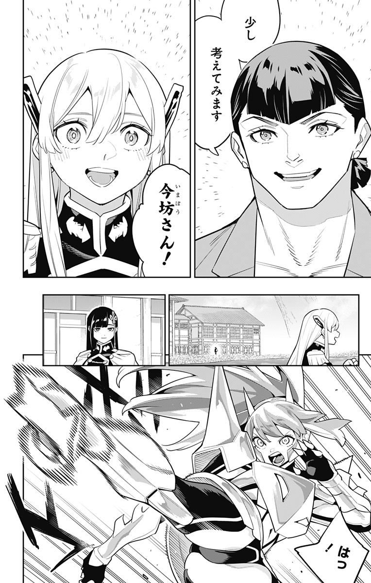 魔都精兵のスレイブ Chap 145 - Next Chap 146