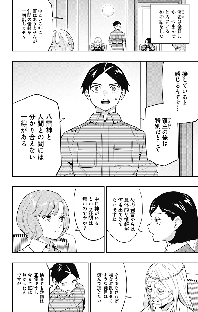 魔都精兵のスレイブ Chap 146 - Next Chap 147