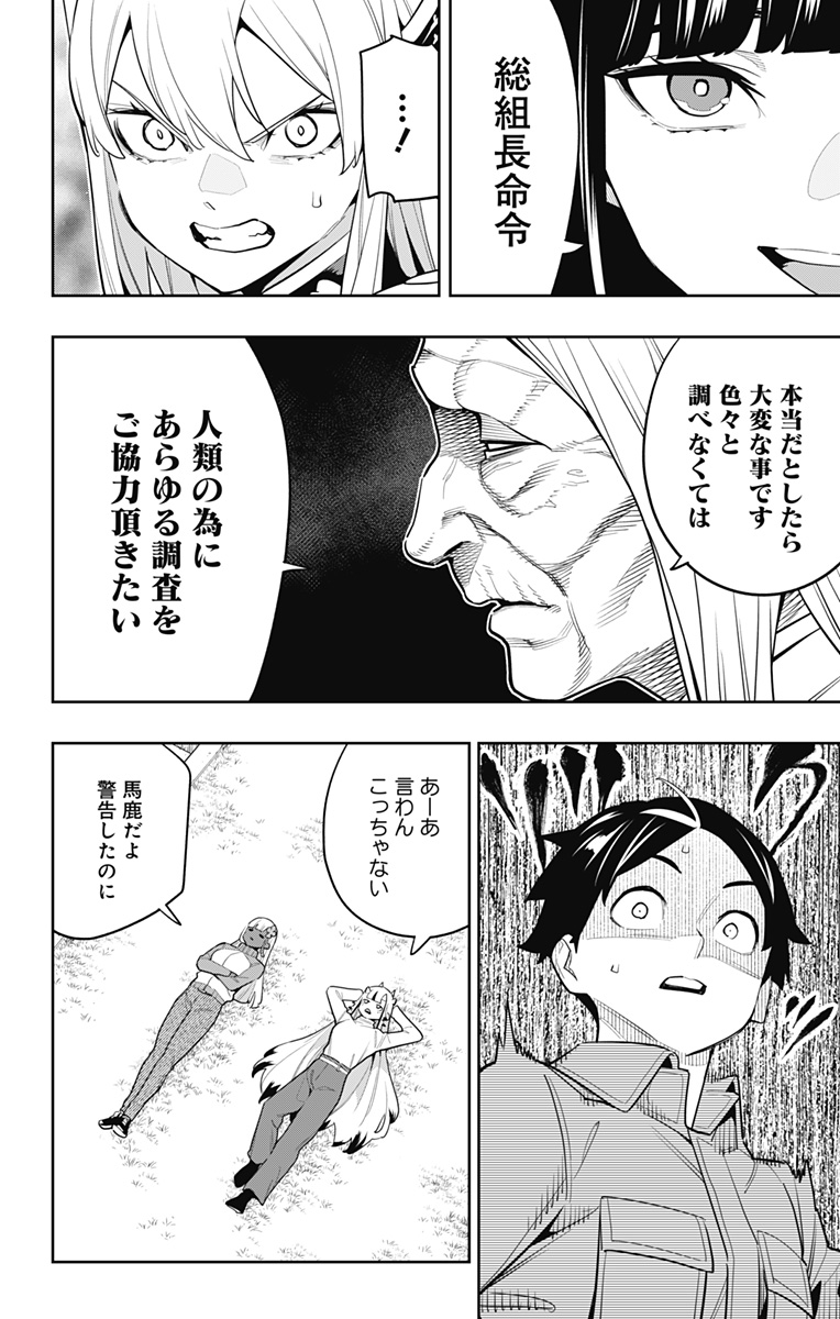 魔都精兵のスレイブ Chap 146 - Next Chap 147