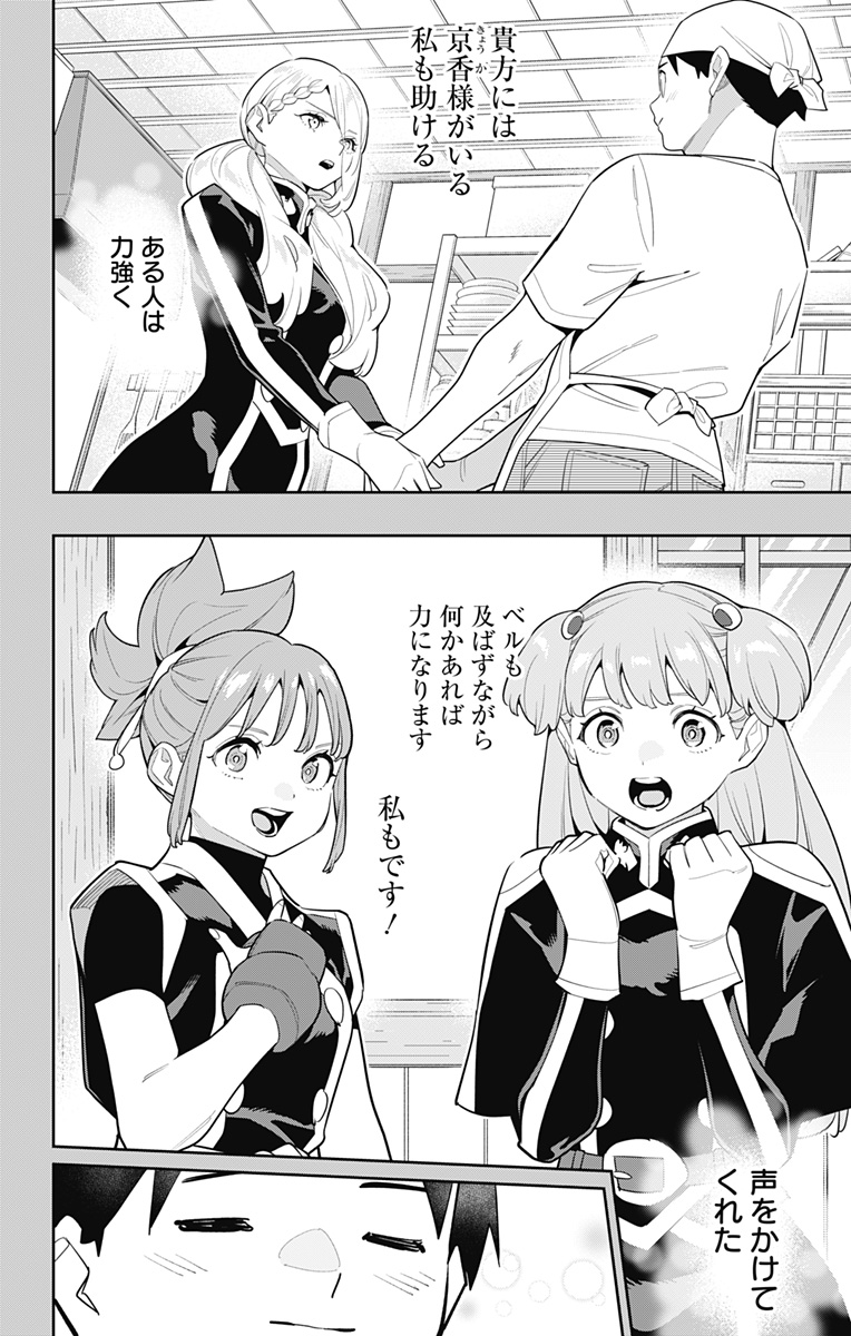 魔都精兵のスレイブ Chap 147 - Next Chap 148