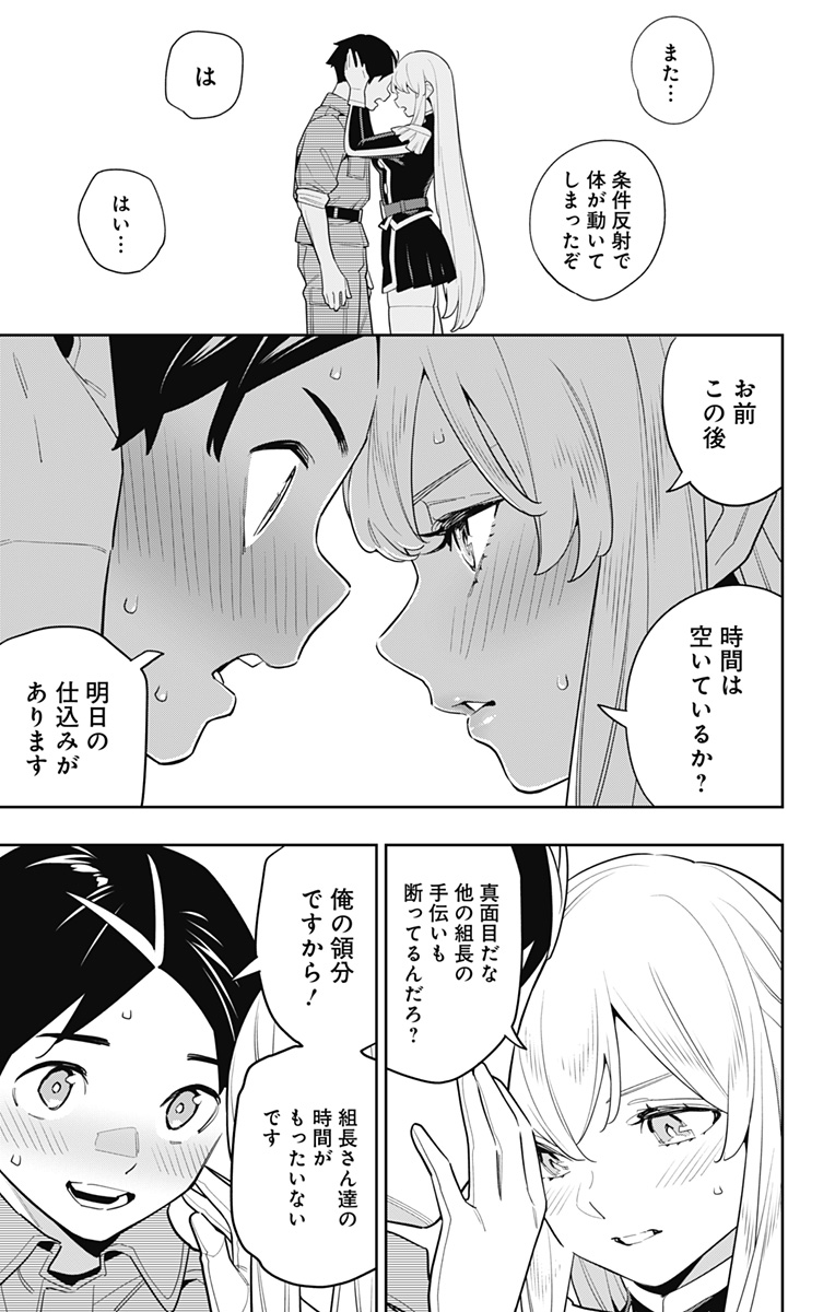 魔都精兵のスレイブ Chap 147 - Next Chap 148