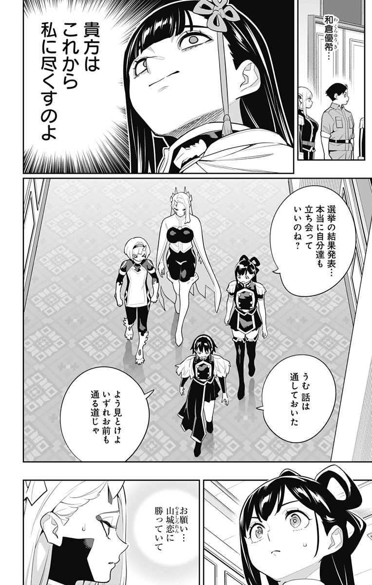 魔都精兵のスレイブ Chap 148 - Next Chap 149