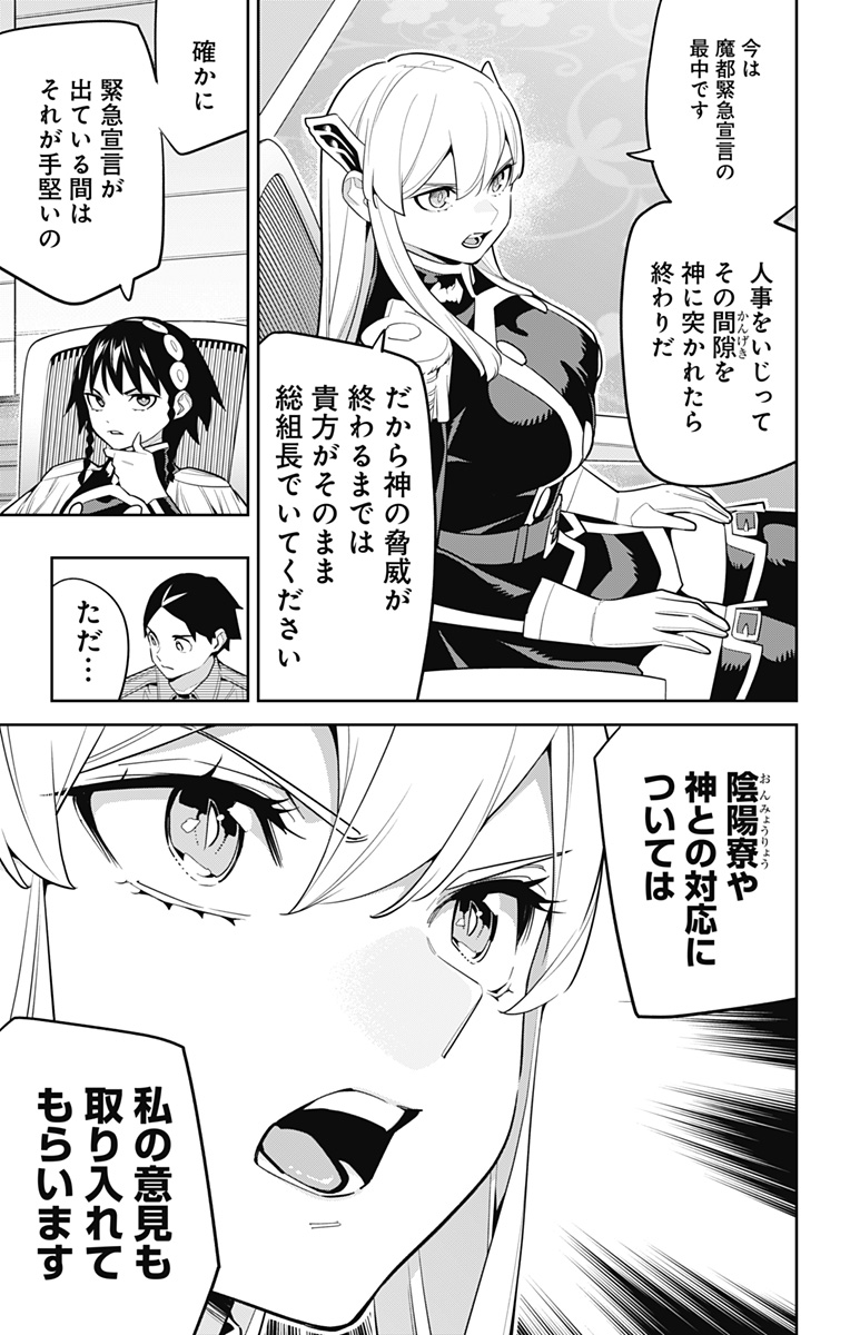 魔都精兵のスレイブ Chap 149 - Next Chap 150