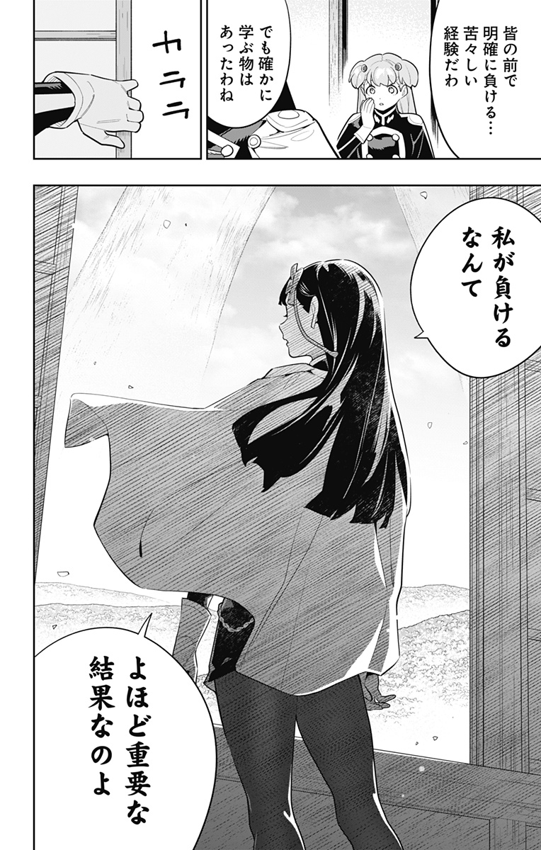 魔都精兵のスレイブ Chap 149 - Next Chap 150