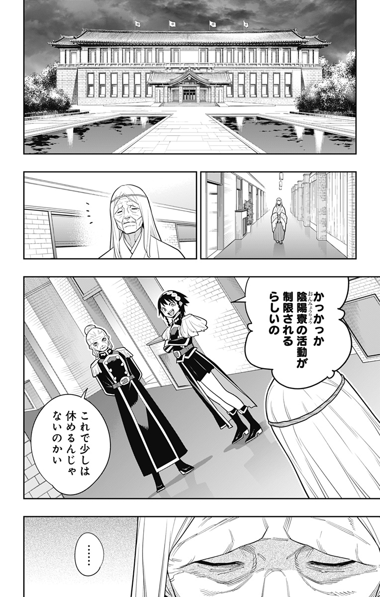 魔都精兵のスレイブ Chap 151 - Next Chap 152