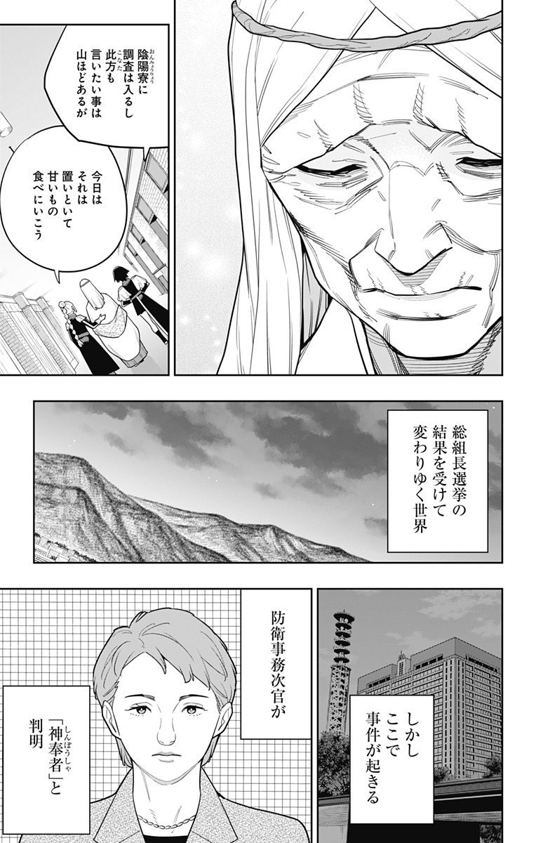 魔都精兵のスレイブ Chap 151 - Next Chap 152