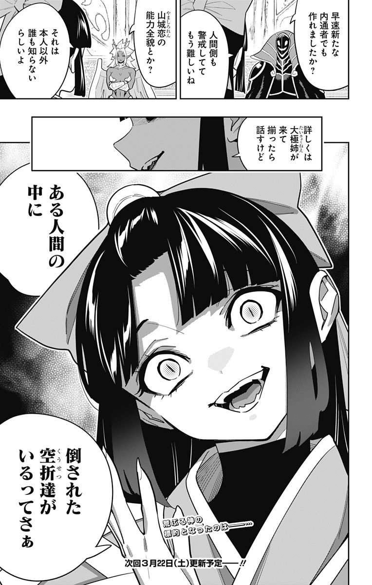 魔都精兵のスレイブ Chap 151 - Next Chap 152