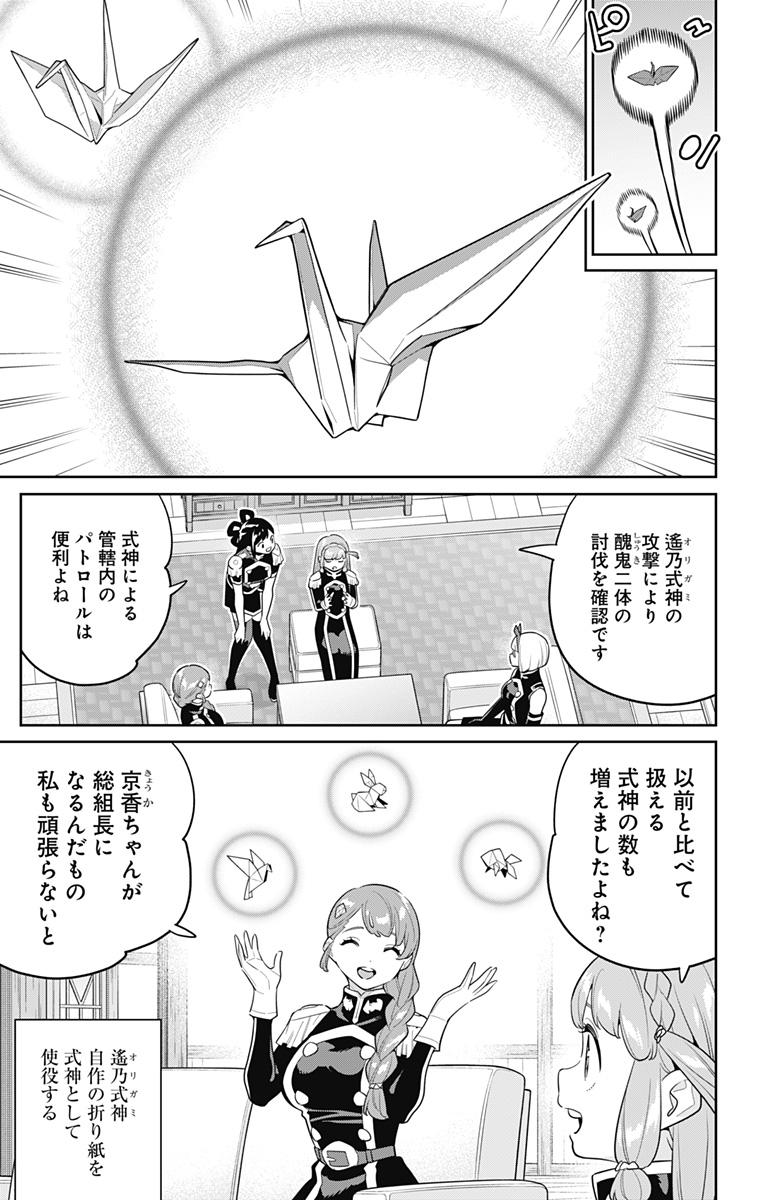 魔都精兵のスレイブ Chap 152 - Next Chap 153