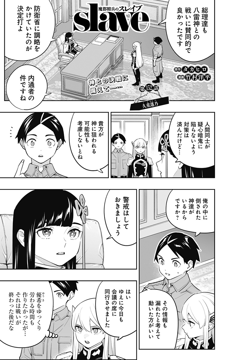 魔都精兵のスレイブ Chap 152 - Next Chap 153