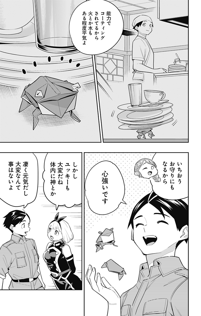 魔都精兵のスレイブ Chap 152 - Next Chap 153