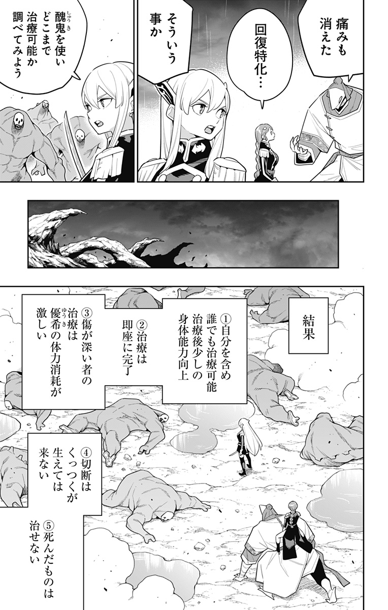 魔都精兵のスレイブ Chap 152 - Next Chap 153