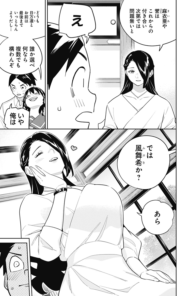 魔都精兵のスレイブ Chap 154 - Next Chap 155